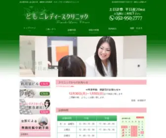 Tomoko-LC.com(名古屋) Screenshot