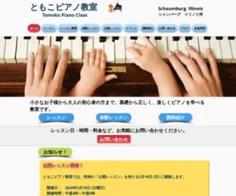 Tomoko-Piano-Class.com(ピアノ教室) Screenshot