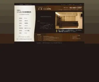 Tomonaga-ENT-Clinic.com(ともなが耳鼻咽喉科) Screenshot