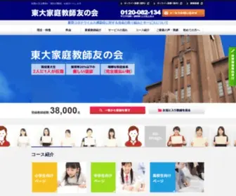 Tomonokai.net(家庭教師) Screenshot