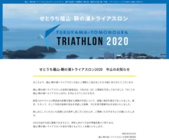 Tomonoura-Triathlon.com(鞆の浦) Screenshot
