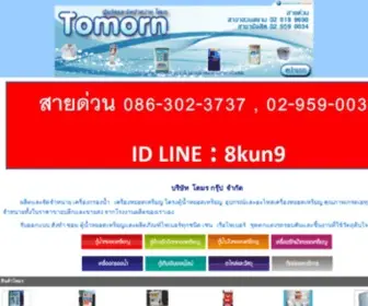 Tomorn.net(โตมร) Screenshot