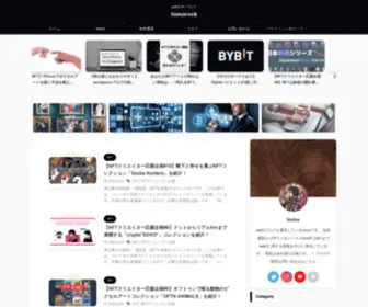 Tomos-Randam-Note.com(Web3.0×ブログ) Screenshot