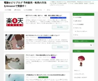 Tomoyan-01.com(せどり) Screenshot