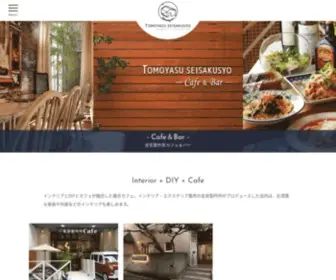 Tomoyasucafe.com(カフェ) Screenshot