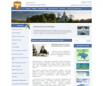 Tomrda.gov.ua(Томашпільська районна державна адміністрація) Screenshot