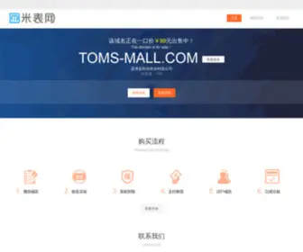 Toms-Mall.com(Toms Mall) Screenshot