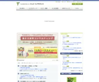 Tomscons.co.jp(社会保険労務士) Screenshot