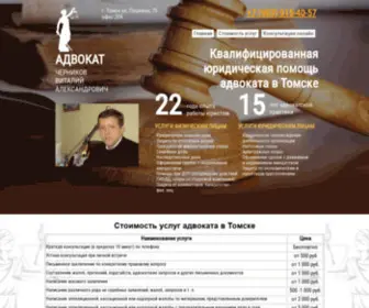 Tomsk-Advokat.ru(Адвокат) Screenshot