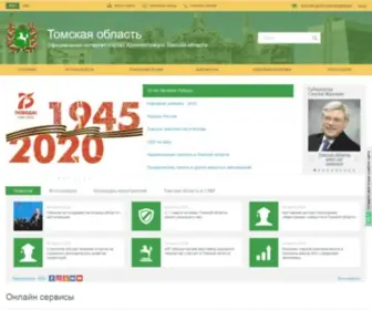 Tomsk.gov.ru(Официальный интернет) Screenshot