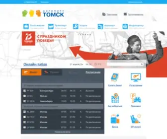 Tomskairport.ru(Посмотреть онлайн) Screenshot