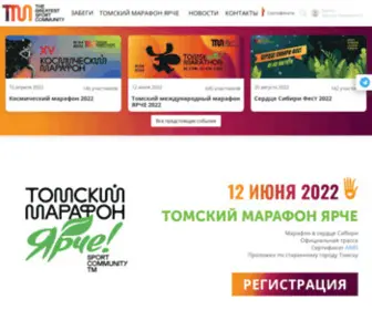 Tomskmarathon.ru(марафон) Screenshot