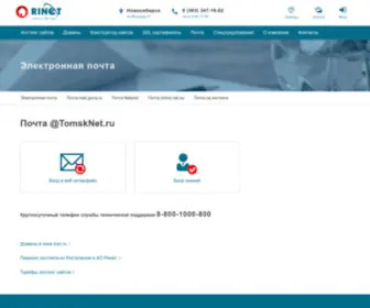Tomsknet.ru(Tomsknet) Screenshot