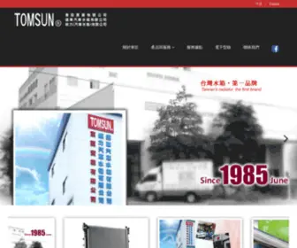 Tomsun-Radiator.com.tw(當今台灣汽車水箱第一品牌 東臣實業有限公司) Screenshot