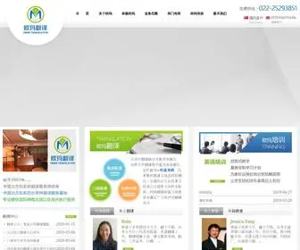 Tomtranslation.com(天津欧玛翻译有限公司) Screenshot