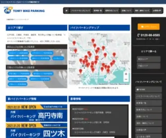 Tomybikepark.com(バイク) Screenshot