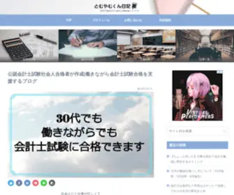 Tomyumkun.com(会計士) Screenshot