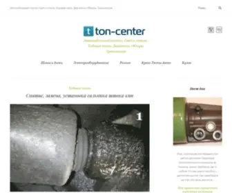 Ton-Center.ru(Автомобильный портал) Screenshot