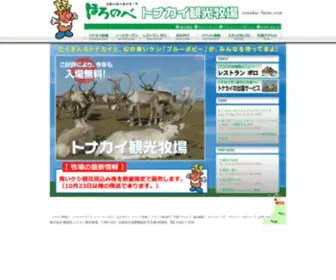 Tonakai-Farm.com(トナカイ) Screenshot