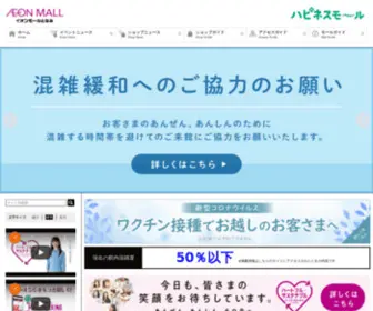 Tonami-Aeonmall.com(イオンモールとなみ) Screenshot