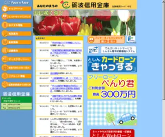 Tonami-Shinkin.co.jp(砺波信用金庫) Screenshot