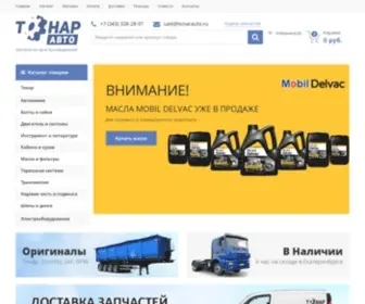 Tonarauto.ru(Запчасти) Screenshot