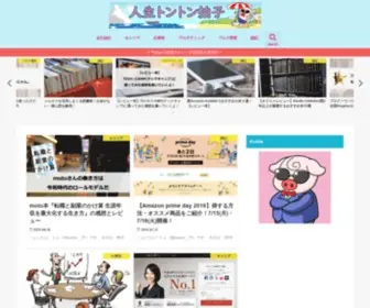 Tonblo.net(人生トントン拍子) Screenshot