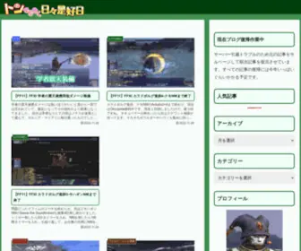 Tondemo-Blog.com(主にFF11と地球防衛軍シリーズ) Screenshot