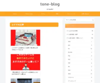 Tone-Blog.com(とーんぶろぐ) Screenshot