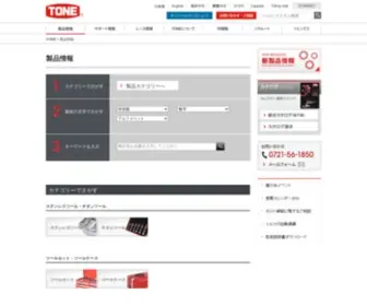 Tone-DB.jp(TONEブランド) Screenshot