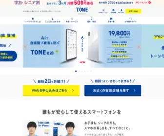Tone.ne.jp(トーン) Screenshot