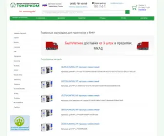 Tonercom.ru(картриджи) Screenshot