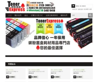 Tonerexpress.com.hk(碳粉速遞) Screenshot