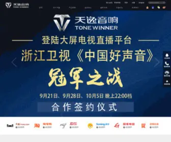 Tonewinner.com(天逸音响) Screenshot