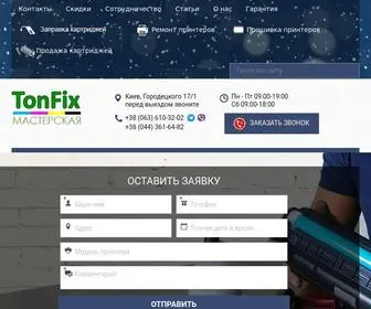 Tonfix-Service.in.ua(Сервисный Центр) Screenshot