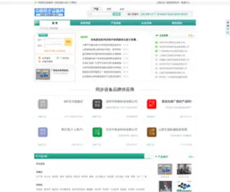 Tongbu.biz(中国同步设备网) Screenshot