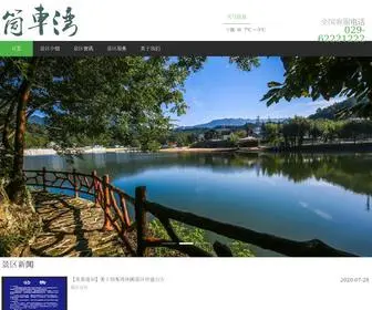 Tongchewan.com(西安筒车湾休闲景区) Screenshot