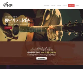 Tongdangi.com(통단기) Screenshot