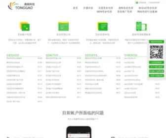 Tonggao001.com(竞价托管) Screenshot