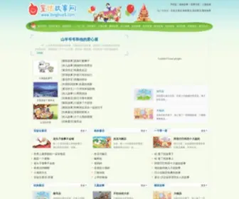 Tonghua5.com(童话故事大全) Screenshot