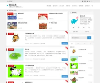 Tonghuazhijia.com(童话之家) Screenshot