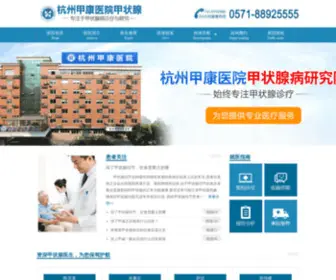 Tongji100.com(杭州同济医院) Screenshot