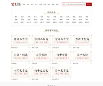 Tongjime.com(诗词诗歌名句大全) Screenshot