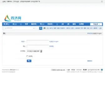 Tongji.net(同济网论坛) Screenshot