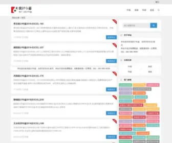 Tongjinianjian.com(本站致力于中国及各省区市、地市州盟、区县旗市统计年鉴的搜集) Screenshot