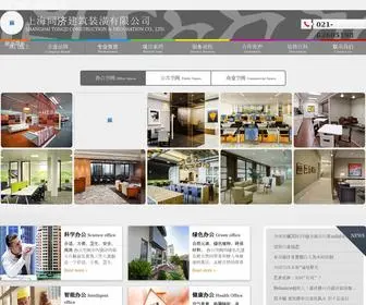 Tongjizh.cn(上海同济建筑装潢有限公司) Screenshot