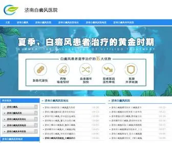 Tongjudaiyun.cn(济南白癜风医院) Screenshot