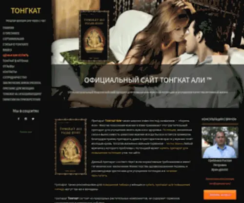 Tongkatali.in.ua(Тонгкат) Screenshot