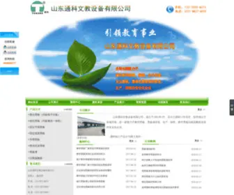 Tongke.com(山东通科文教设备有限公司) Screenshot