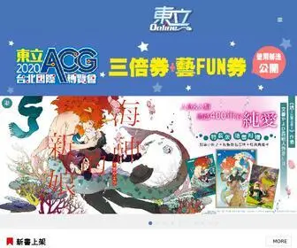 Tongli.com.tw(東立漫遊網) Screenshot